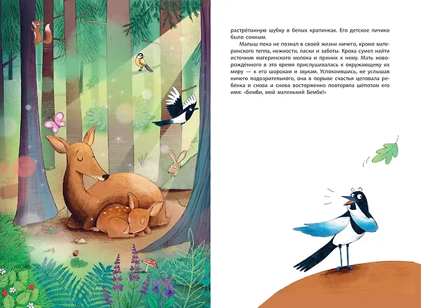 Книга Бемби (Феликс Зальтен) — 7