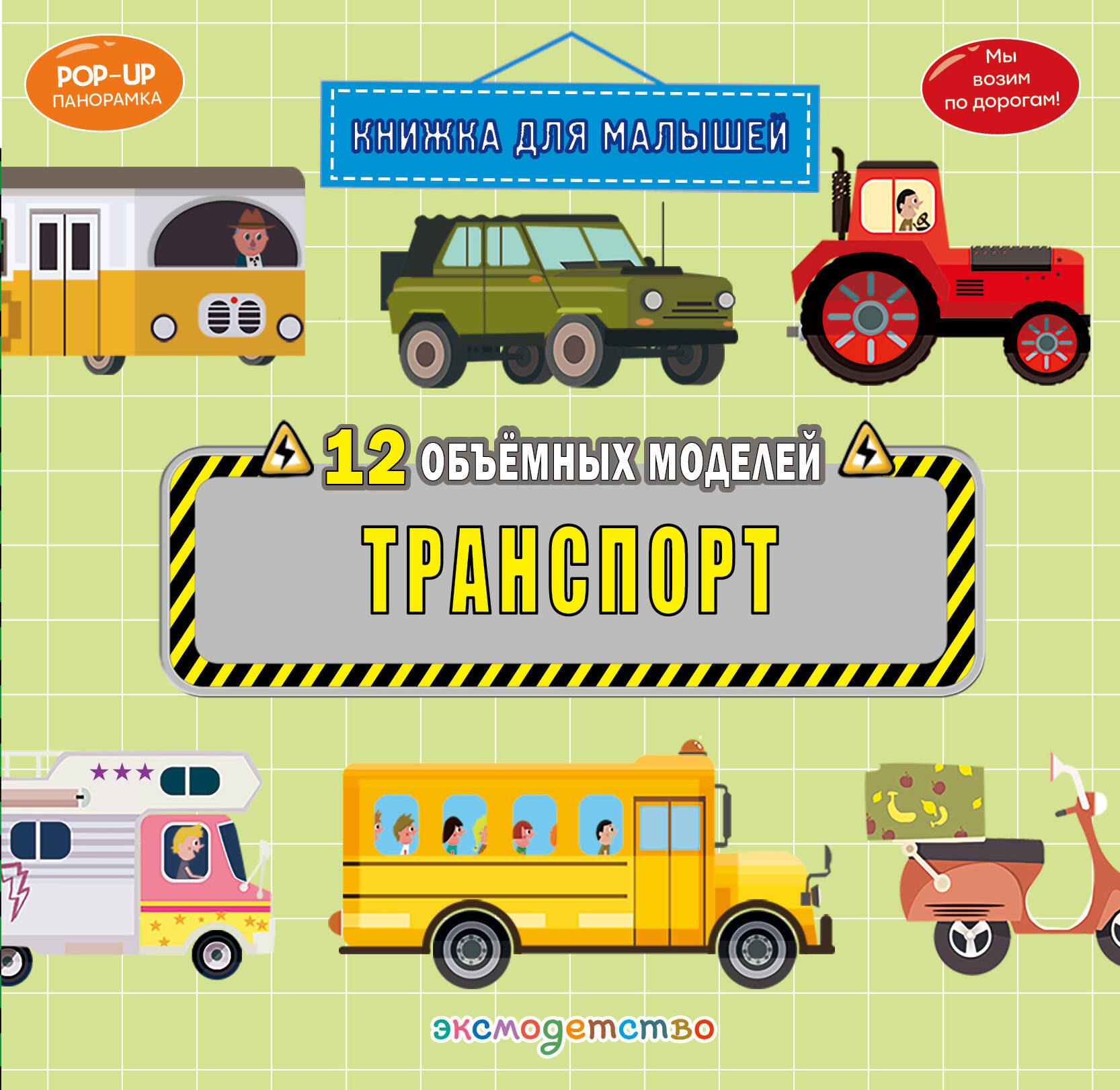 None Транспорт