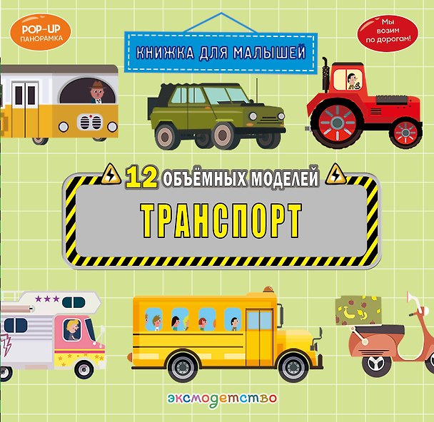 Книга Транспорт () — 1