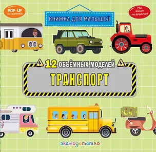 Книга Транспорт ()