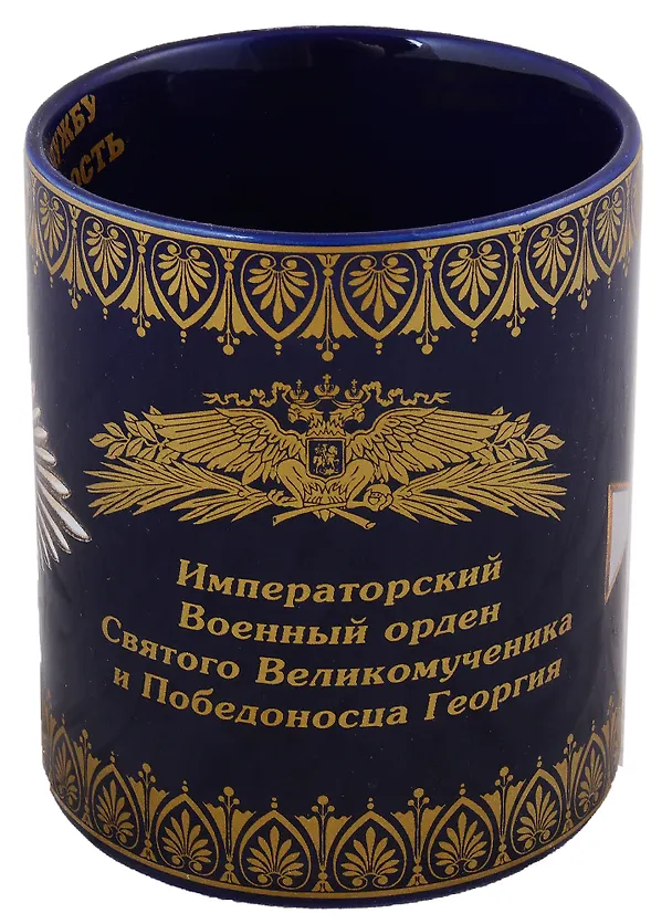 Сувенир Кружка Орден Святого Георгия 321941 — 3