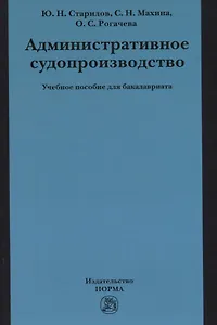 Административное судопроизводство