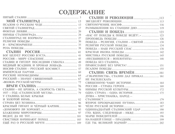 Книга Пятый Сталин (Александр Проханов) — 2