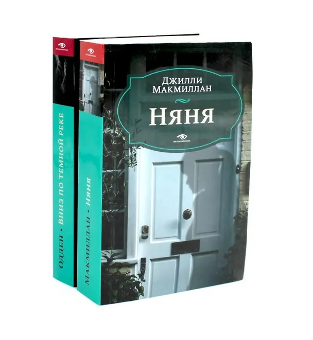 Книга Комплект из 2 книг: Няня, Вниз по темной реке (Карен Одден, Джилли Макмиллан) — 1