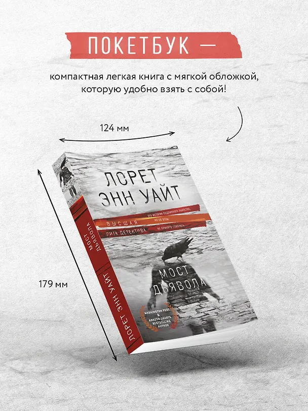 Книга Мост Дьявола (Лорет Энн Уайт) — 6