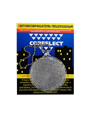 Световозвращающая подвеска Coreflect Круг белый (51003.10) 2410112