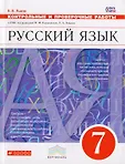 Линия УМК Разумовской. Русский язык