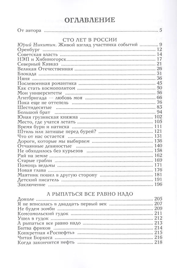 Книга Живите в России (Саша Кругосветов) — 2
