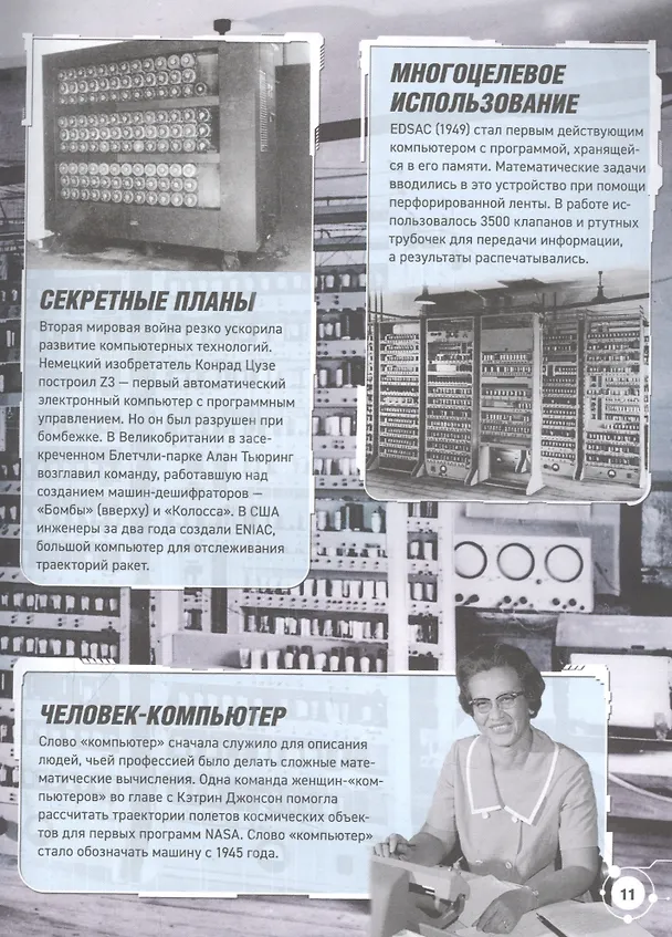 Книга Роботы. Дроны. Искусственный интеллект. Энциклопедия (Уильям Поттер) — 6