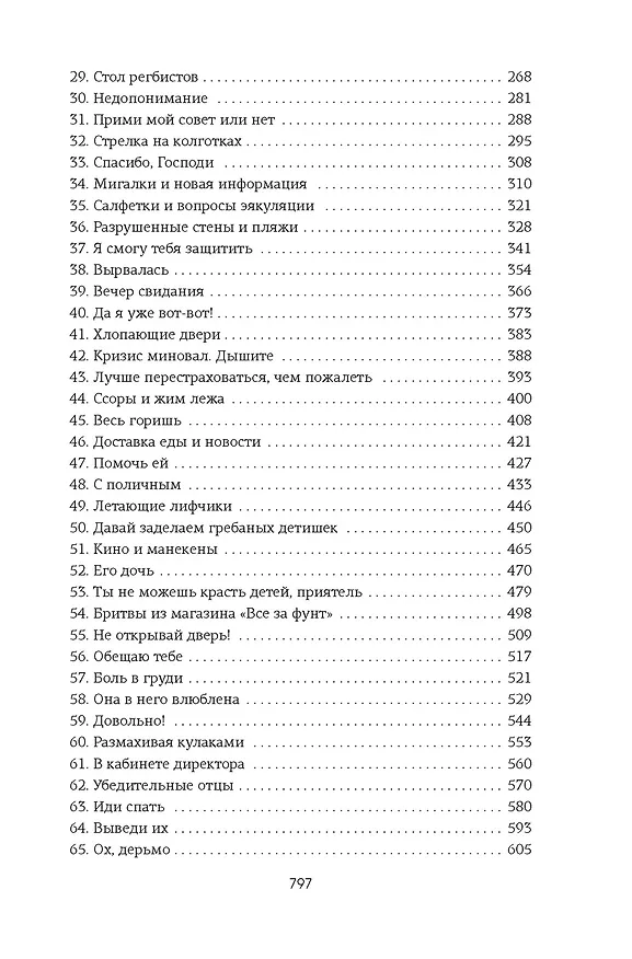Книга Удержать 13-го (Хлоя Уолш) — 16