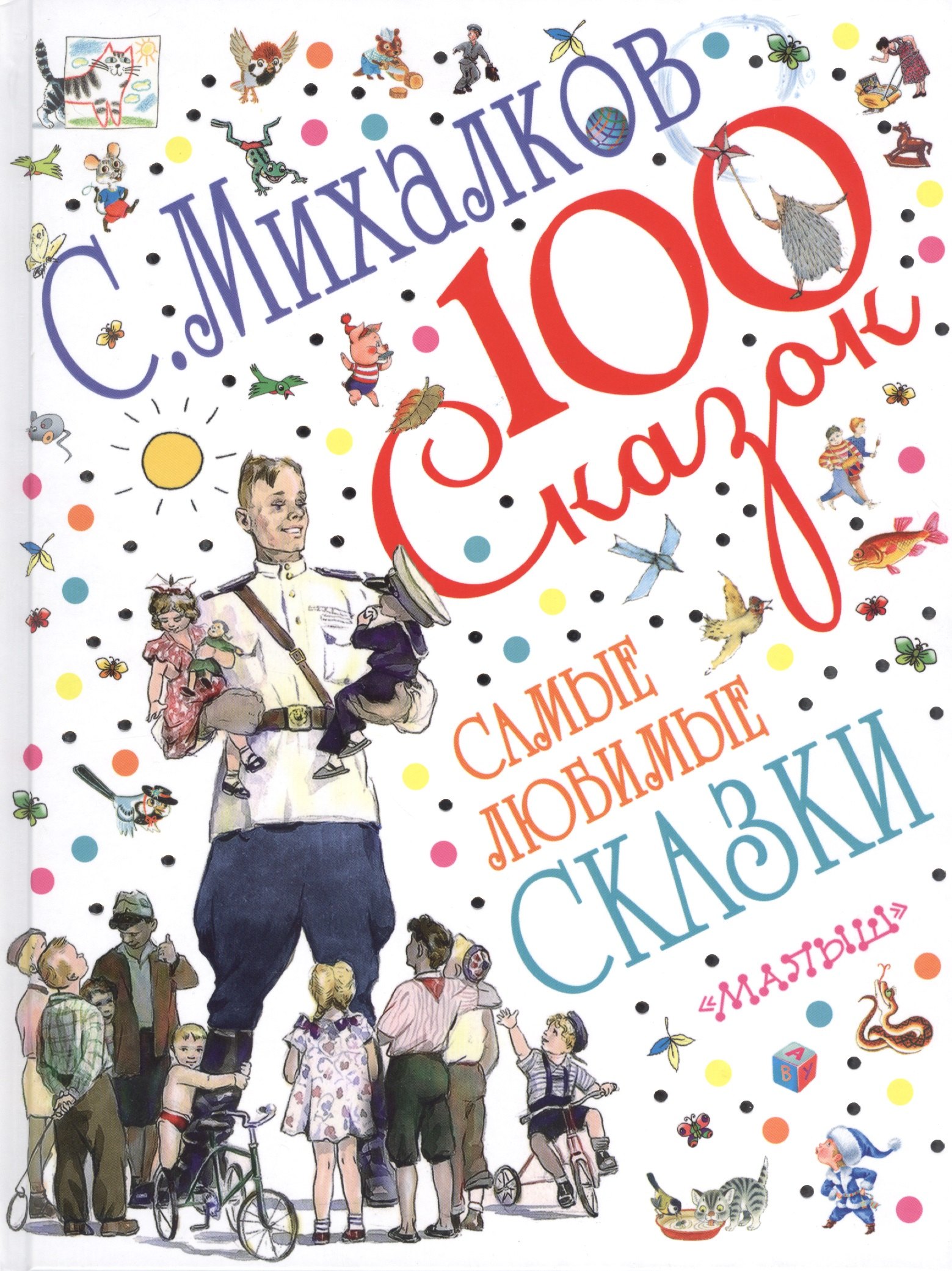 

Самые любимые сказки
