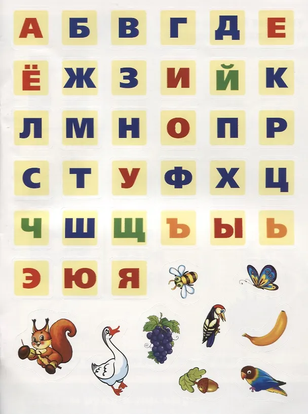 Книга БУКВАРЬ.  (ОБУЧАЮЩАЯ КНИЖКА С НАКЛЕЙКАМИ). ФОРМАТ: 215Х285 ММ в кор.50шт (Мария Жукова) — 5