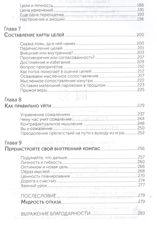Книга Отступить, чтобы победить (Пег Стрип, Алан Бернстайн) — 4