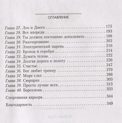 Книга Месси. Исключительная биография (Лука Кайоли) — 3