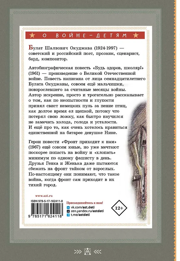 Книга Будь здоров, школяр! Повести (Булат Окуджава) — 2