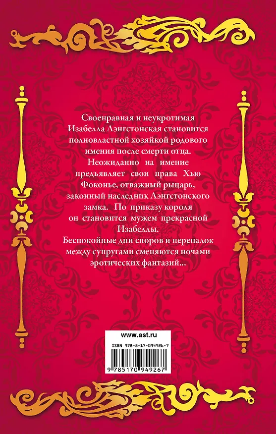 Книга Чертовка: роман (Бертрис Смолл) — 2