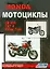 Мотоциклы Honda CB400, CB1 & Super Four. Устройство, техническое обслуживание и ремонт — 2534306 — 1