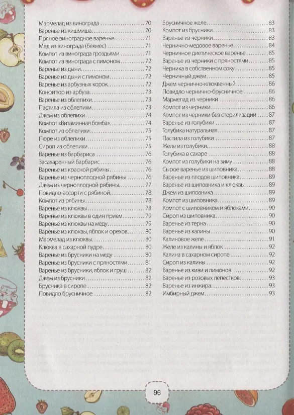 Книга Джемы, конфитюры, пастила, варенье из ягод и фруктов. Готовим вкусно! () — 4