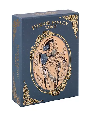 Книга FYODOR PAVLOV TAROT (78 карт+инструкция) (Федор Павлов)
