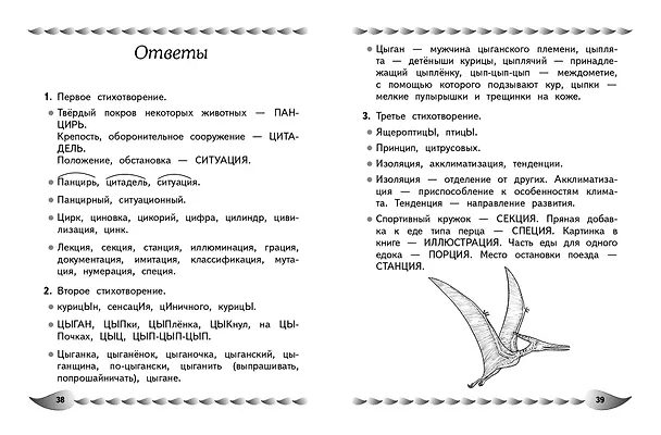 Книга Развитие навыка грамотного письма: для детей 9-10 лет (Екатерина Емельянова) — 10