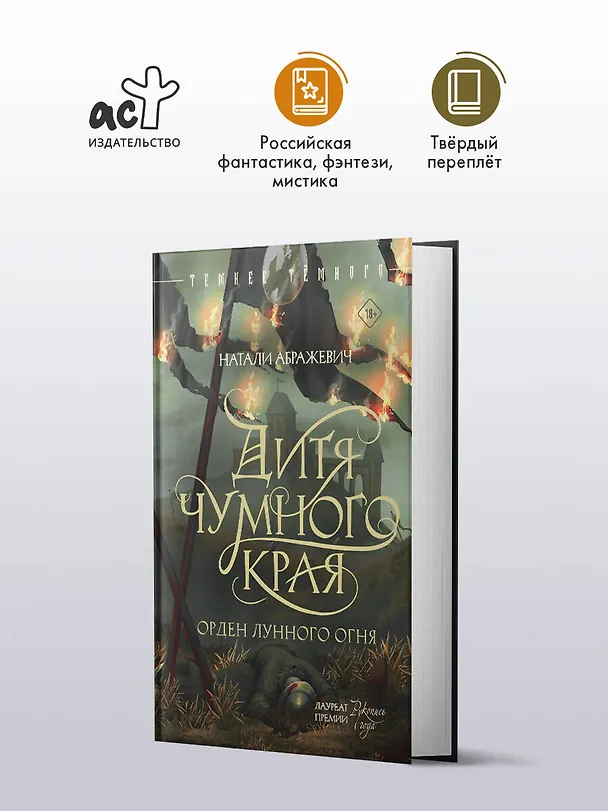Книга Дитя Чумного края (Натали Абражевич) — 5