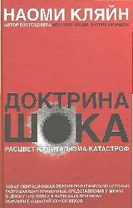 Доктрина шока