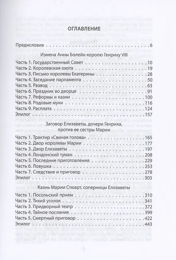 Книга Игра престолов по-английски. Эпоха Елизаветы I (Джеймс Перкинс) — 2