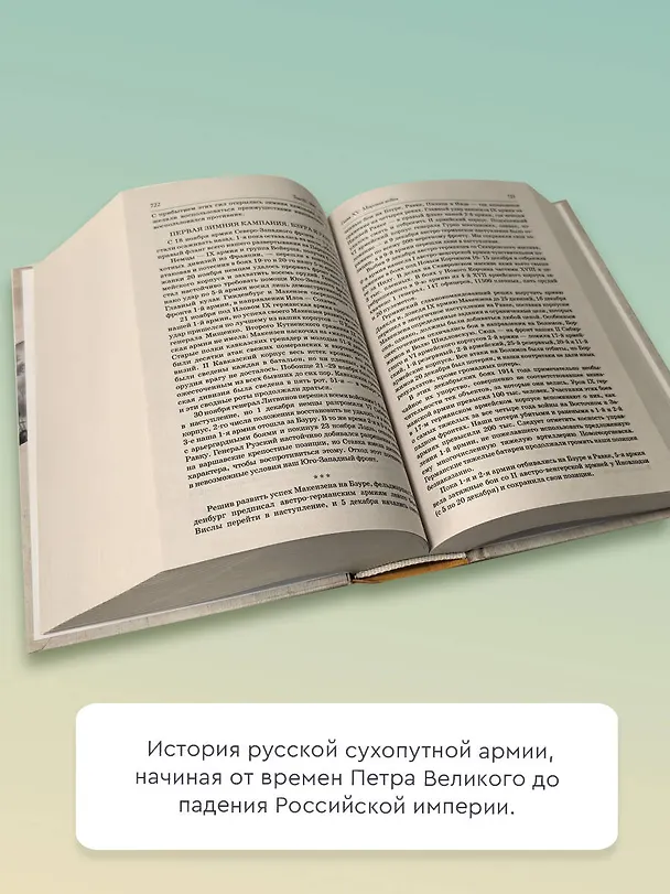 Книга История русской армии (Антон Керсновский) — 6