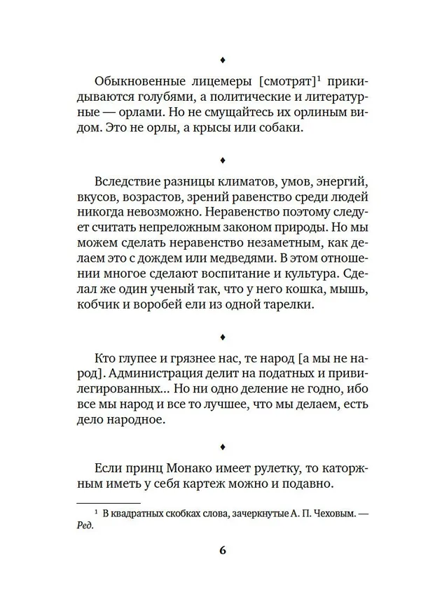 Книга Краткость — сестра таланта (Антон Чехов) — 17