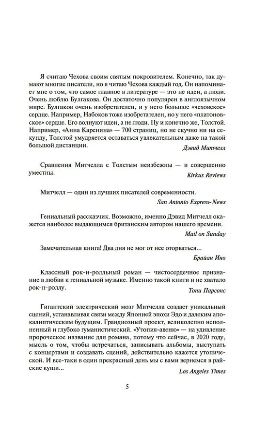 Книга Утопия-авеню (Дэвид Стивен Митчелл) — 12