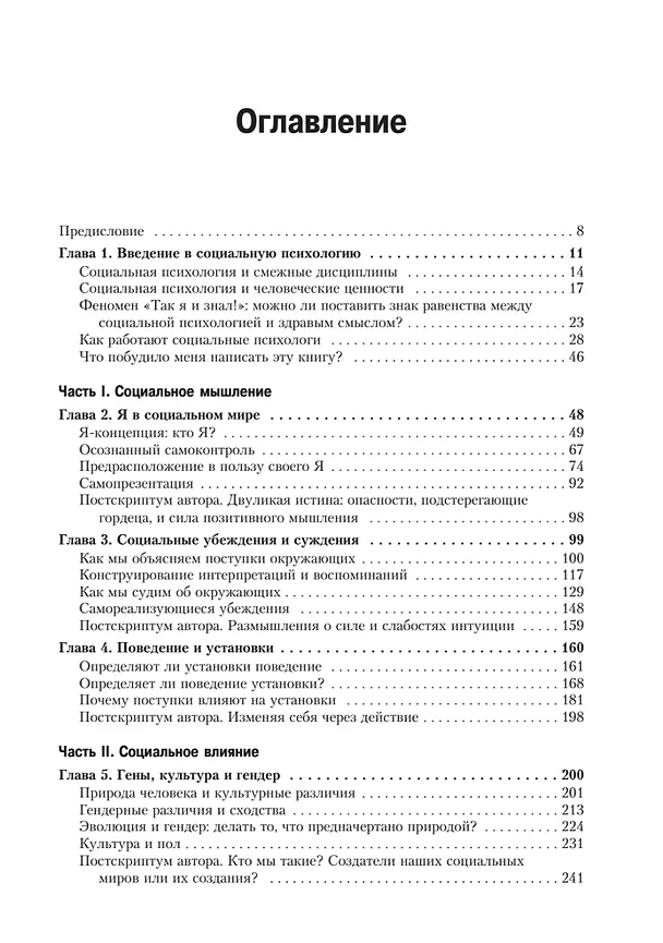Книга Социальная психология. 7-е изд. (Дэвид Майерс) — 8