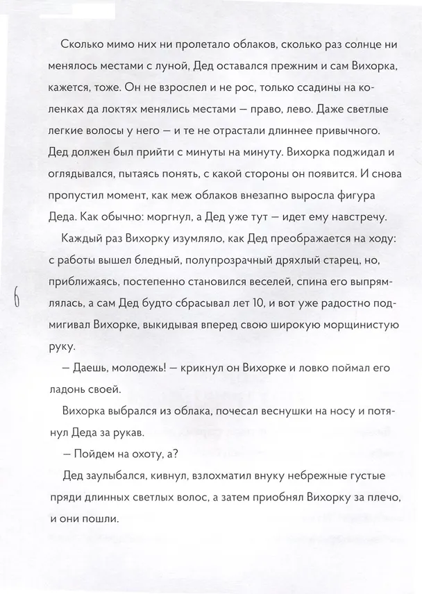 Книга Охота на радость (Анастасия Митягина) — 6