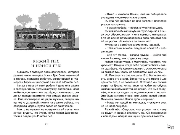 Книга Рыжий пёс (Луи де Берньер) — 8