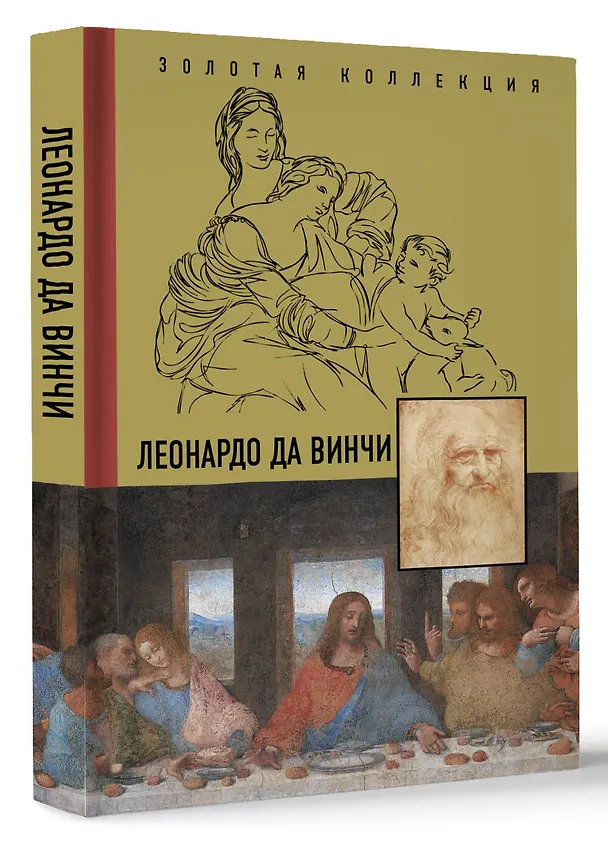 Книга Леонардо Да Винчи (Николай Непомнящий) — 4