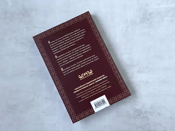 Книга Огненный волк (Елизавета Дворецкая) — 8