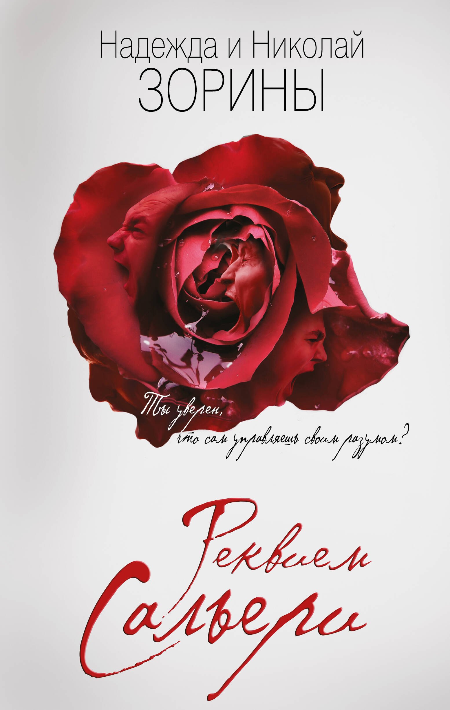 

Реквием Сальери