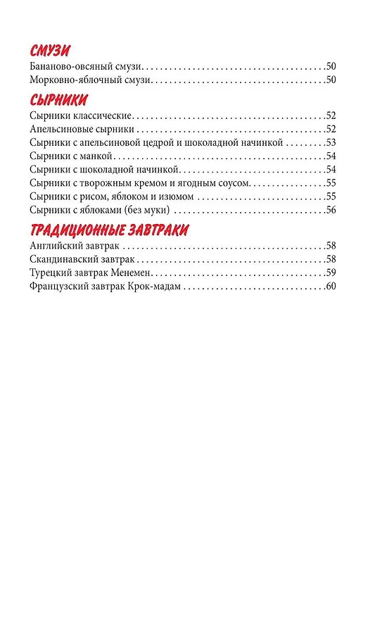 Книга Рецепты для завтраков (Стефания Арефьева) — 10