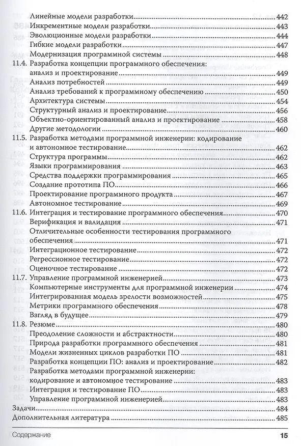 Книга Системная инженерия. Принципы и практика (Александр Косяков) — 4