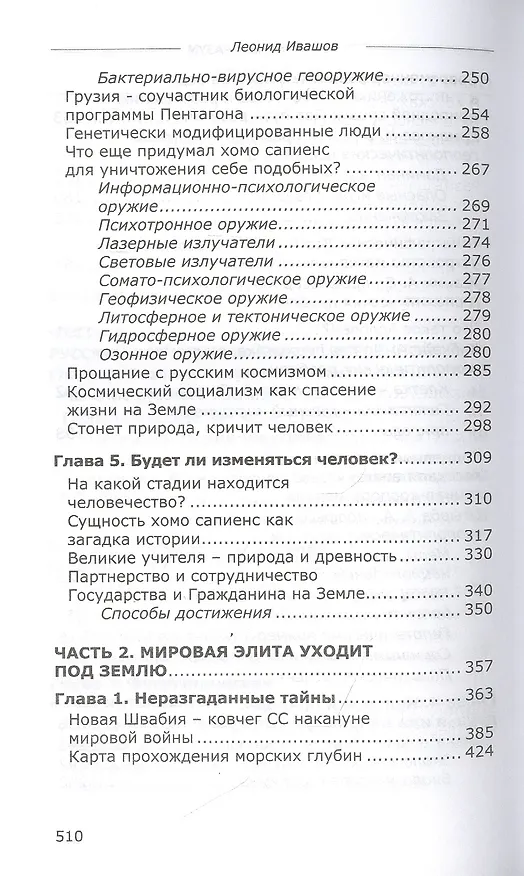 Книга Утраченный разум (Леонид Ивашов) — 4