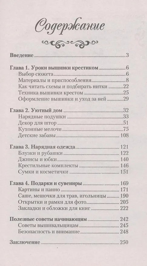 Книга Вышивка крестом (Елена Каминская) — 2
