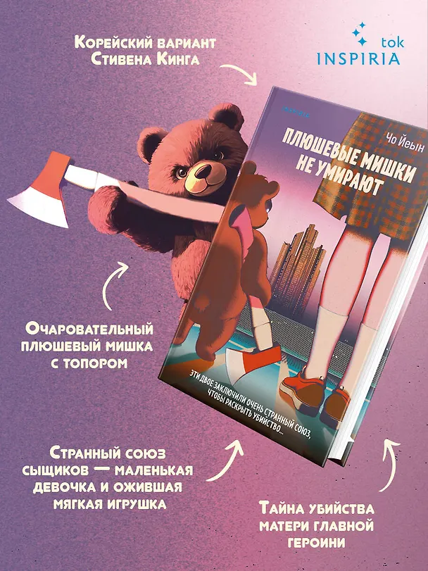 Книга Плюшевые мишки не умирают (Чо Йеын) — 8