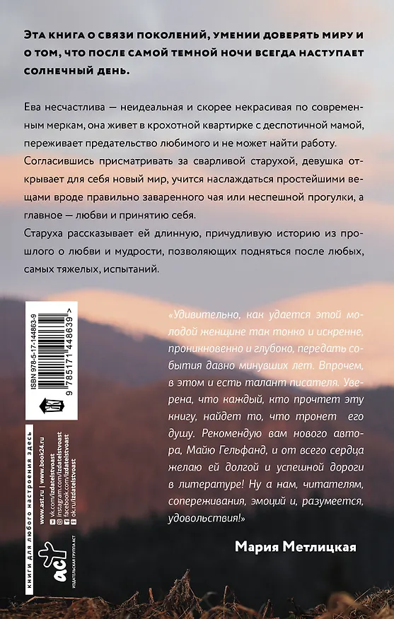 Книга И горы смотрят сверху (Мишель Гельфанд) — 2