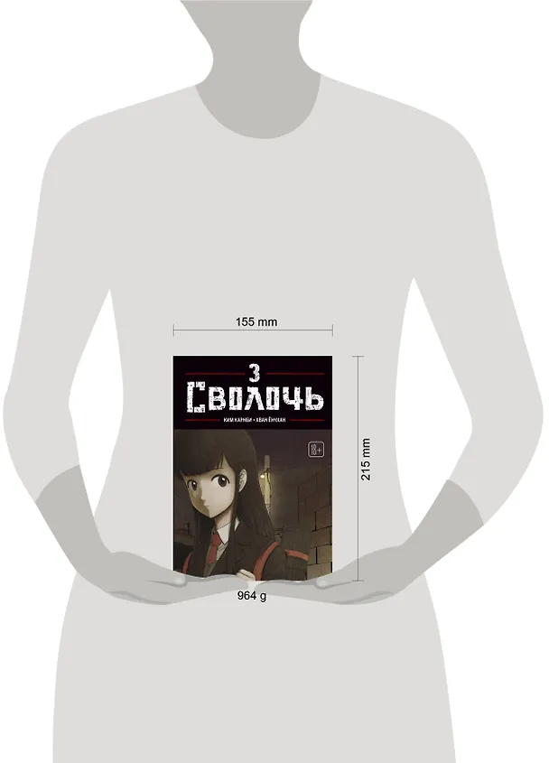 Книга Bastard. Сволочь. Том 3 (Ким Карнби) — 11