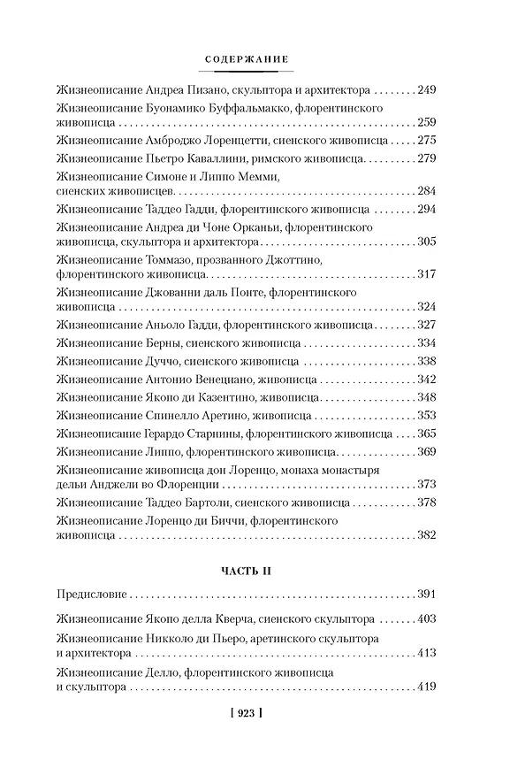 Книга Жизнеописания наиболее знаменитых живописцев, ваятелей и зодчих. Книга 1 (с иллюстрациями) (Джорджо Вазари) — 10