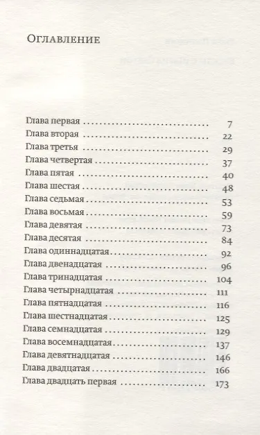 Книга Беседы с Шерил Саттон. Роман-диалог (Янош Пилински) — 2