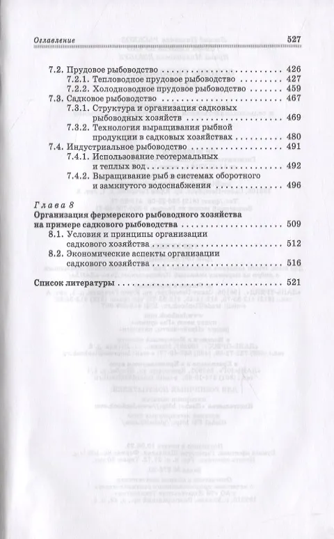 Книга Основы рыбоводства (Леонид Рыжков) — 4