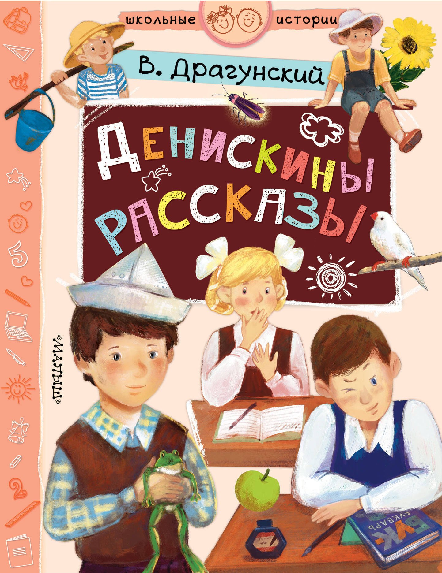 

Денискины рассказы