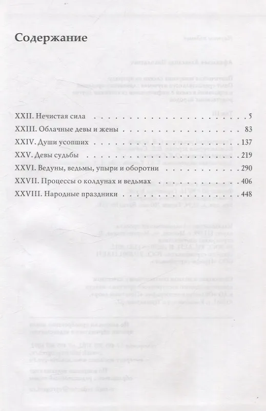 Книга Комплект Поэтические воззрения славян на природу. (Александр Афанасьев) — 10