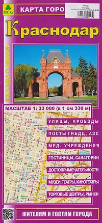 Книга Краснодар. Карта города ()