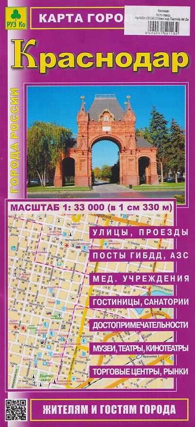 Книга Краснодар. Карта города () — 1
